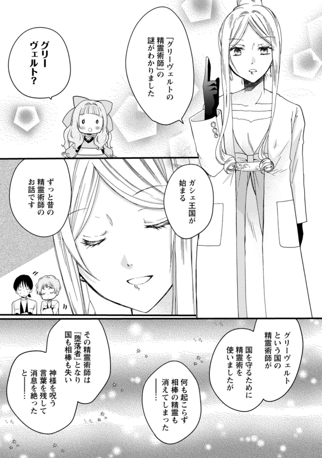 異世界でもふもふなでなでするためにがんばってます。 第36.3話 - Page 9