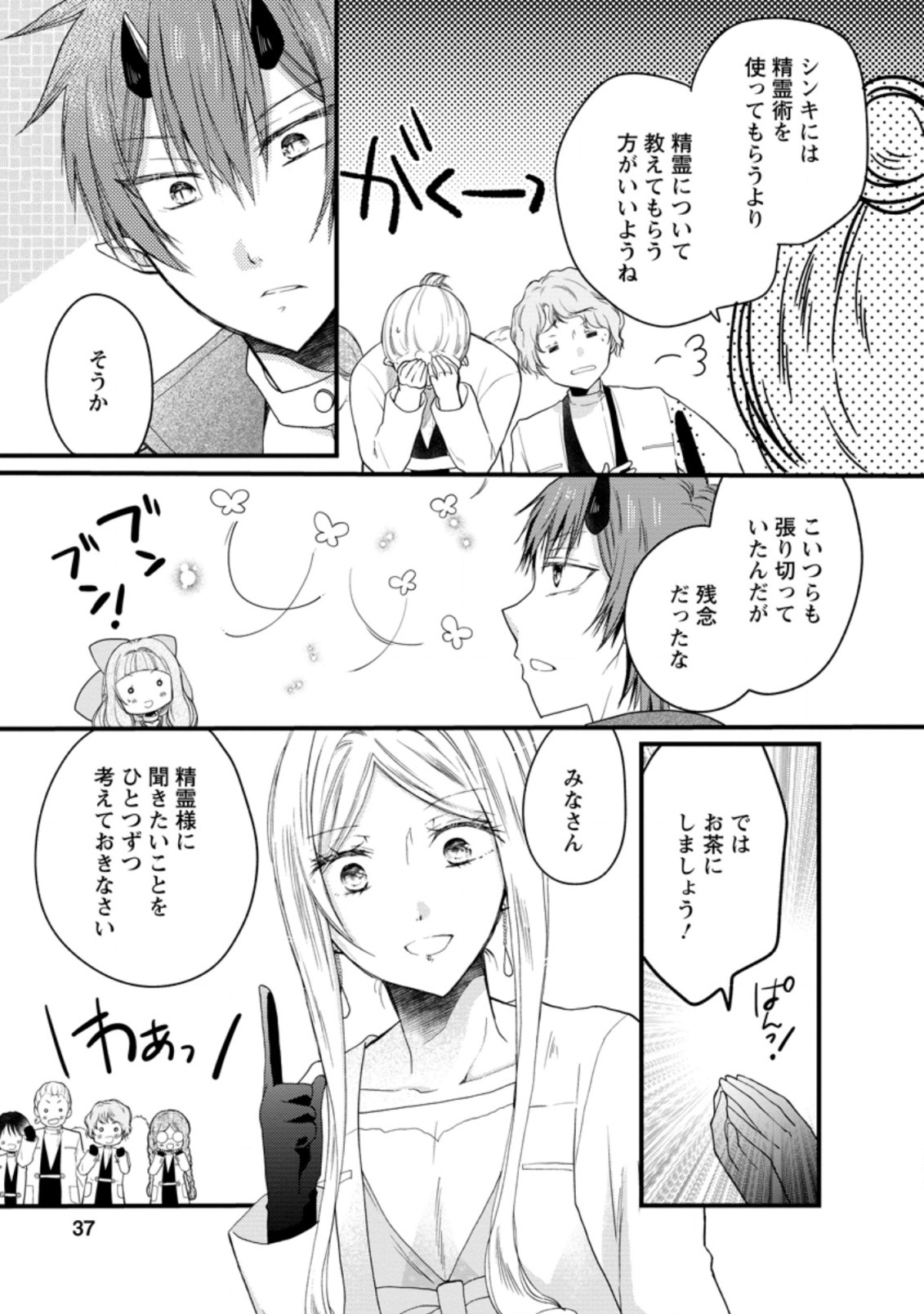 異世界でもふもふなでなでするためにがんばってます。 第36.3話 - Page 11