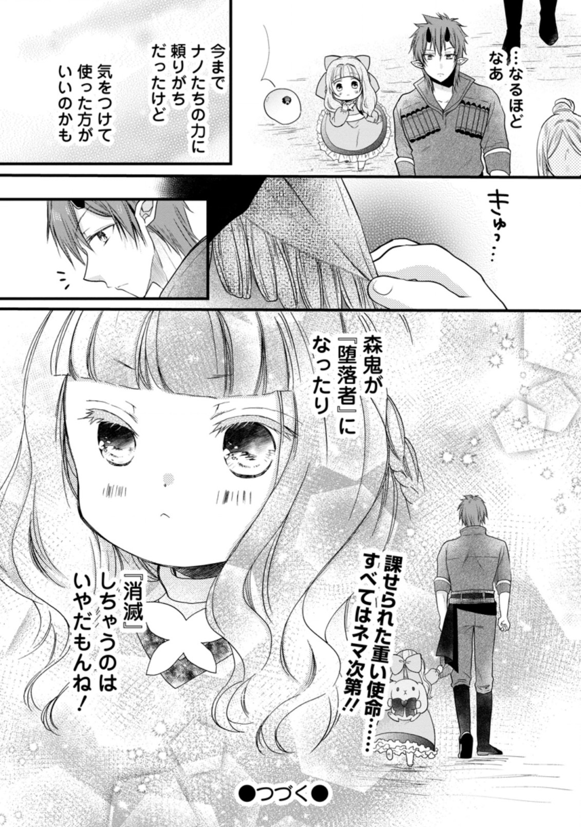 異世界でもふもふなでなでするためにがんばってます。 第36.3話 - Page 12