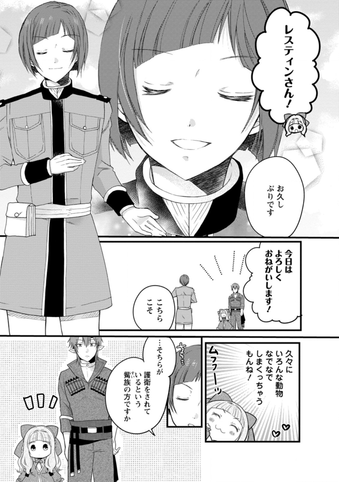 異世界でもふもふなでなでするためにがんばってます。 第37.1話 - Page 3