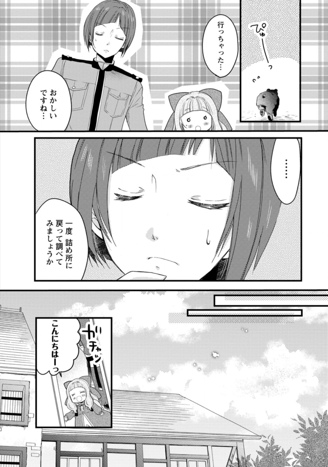 異世界でもふもふなでなでするためにがんばってます。 第37.1話 - Page 6