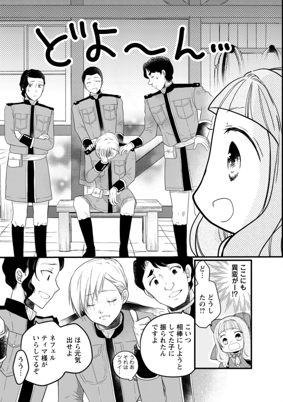 異世界でもふもふなでなでするためにがんばってます。 第37.1話 - Page 7