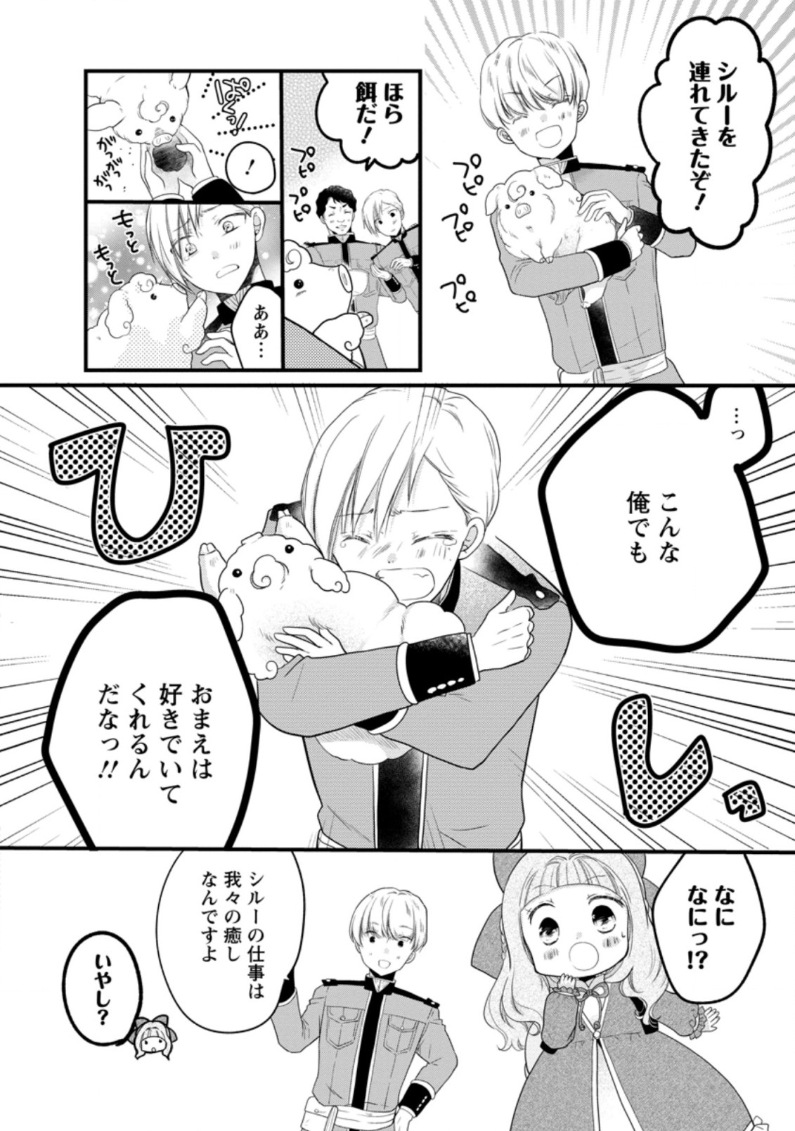 異世界でもふもふなでなでするためにがんばってます。 第37.1話 - Page 8