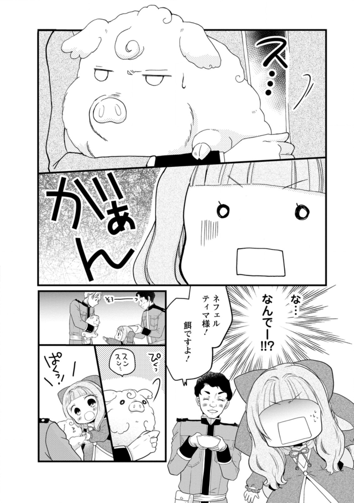 異世界でもふもふなでなでするためにがんばってます。 第37.1話 - Page 10