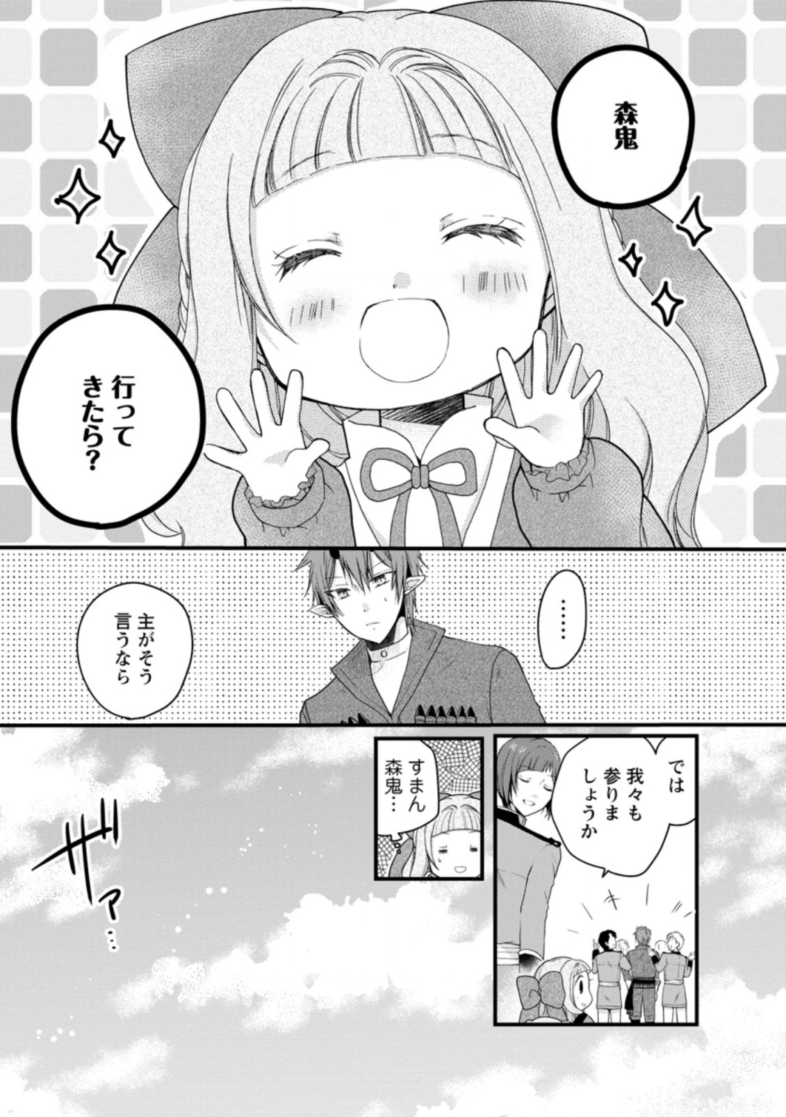 異世界でもふもふなでなでするためにがんばってます。 第37.2話 - Page 5