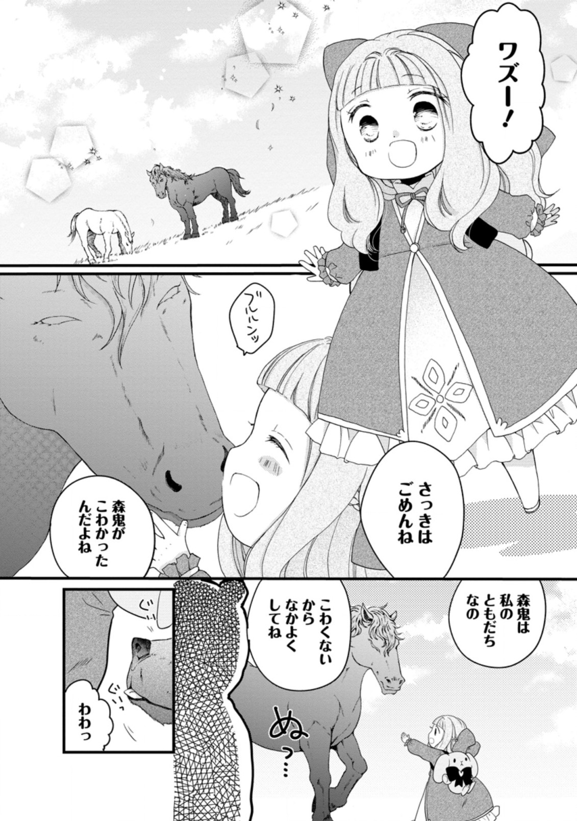 異世界でもふもふなでなでするためにがんばってます。 第37.2話 - Page 6