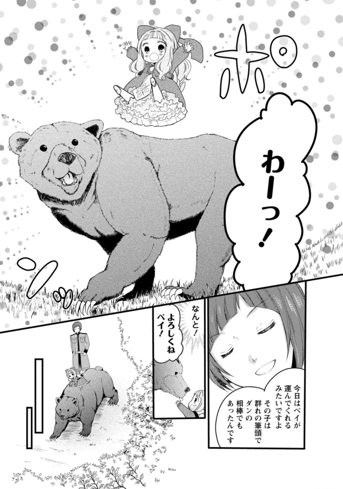 異世界でもふもふなでなでするためにがんばってます。 第37.2話 - Page 7