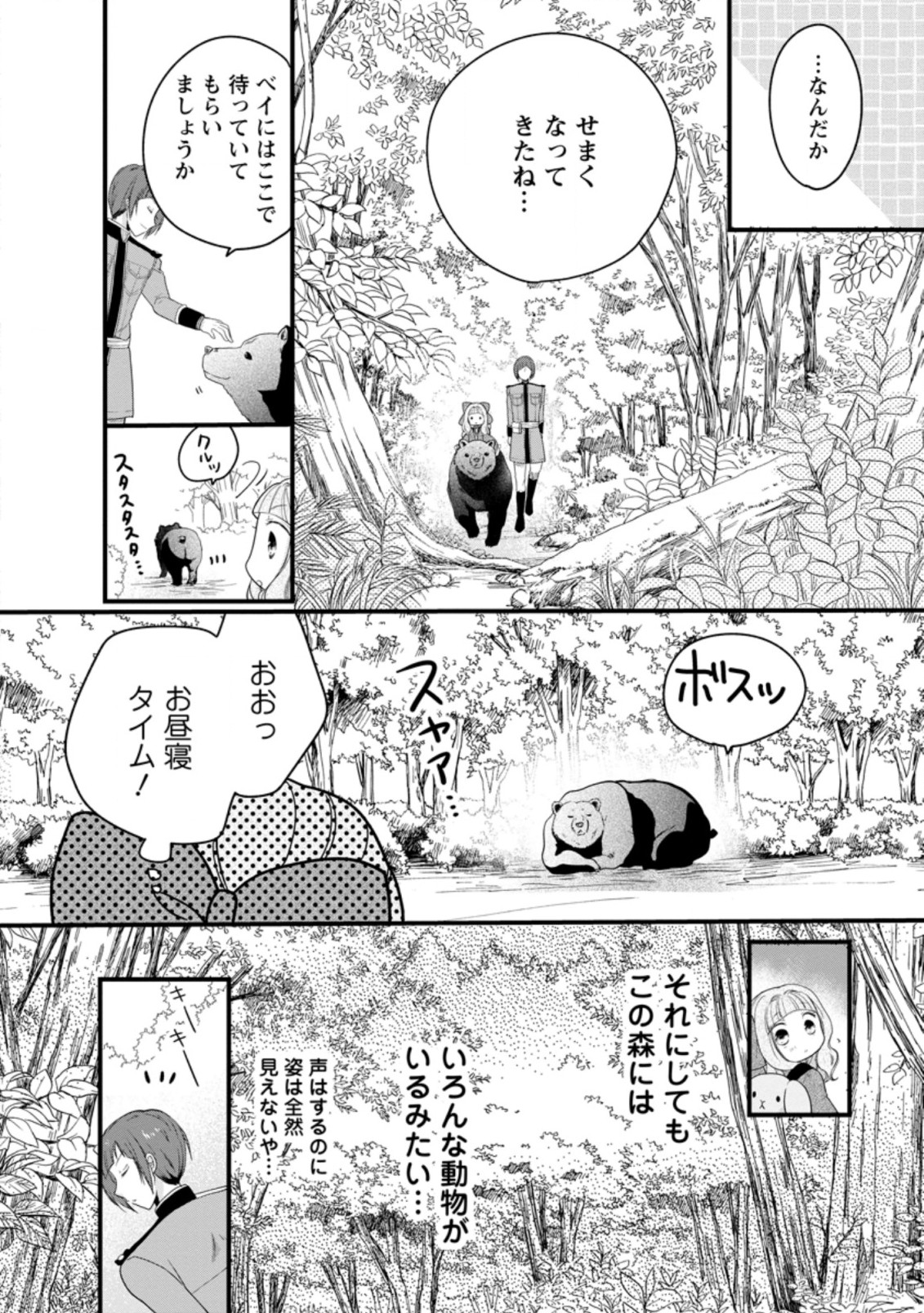 異世界でもふもふなでなでするためにがんばってます。 第37.2話 - Page 8