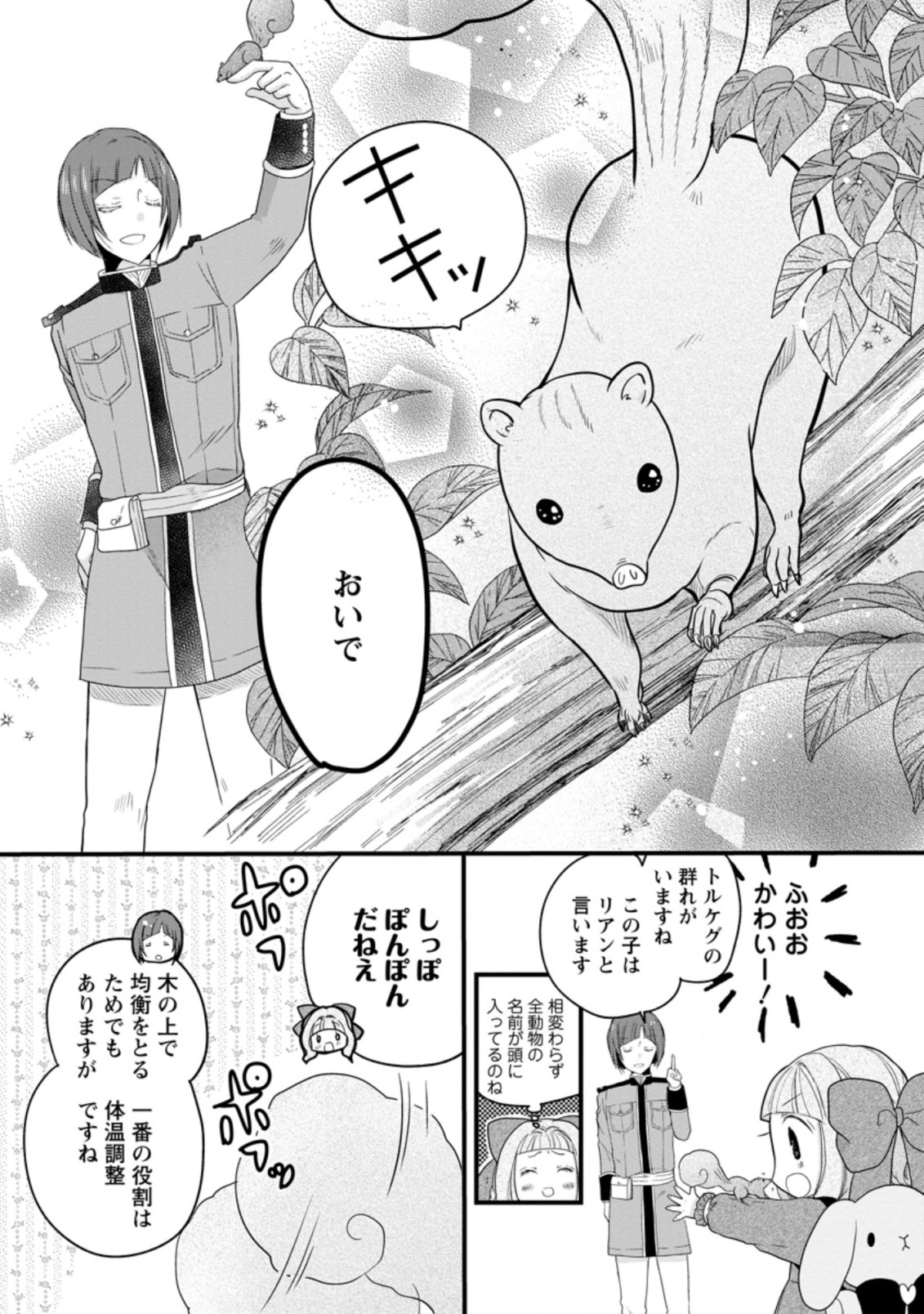 異世界でもふもふなでなでするためにがんばってます。 第37.2話 - Page 9