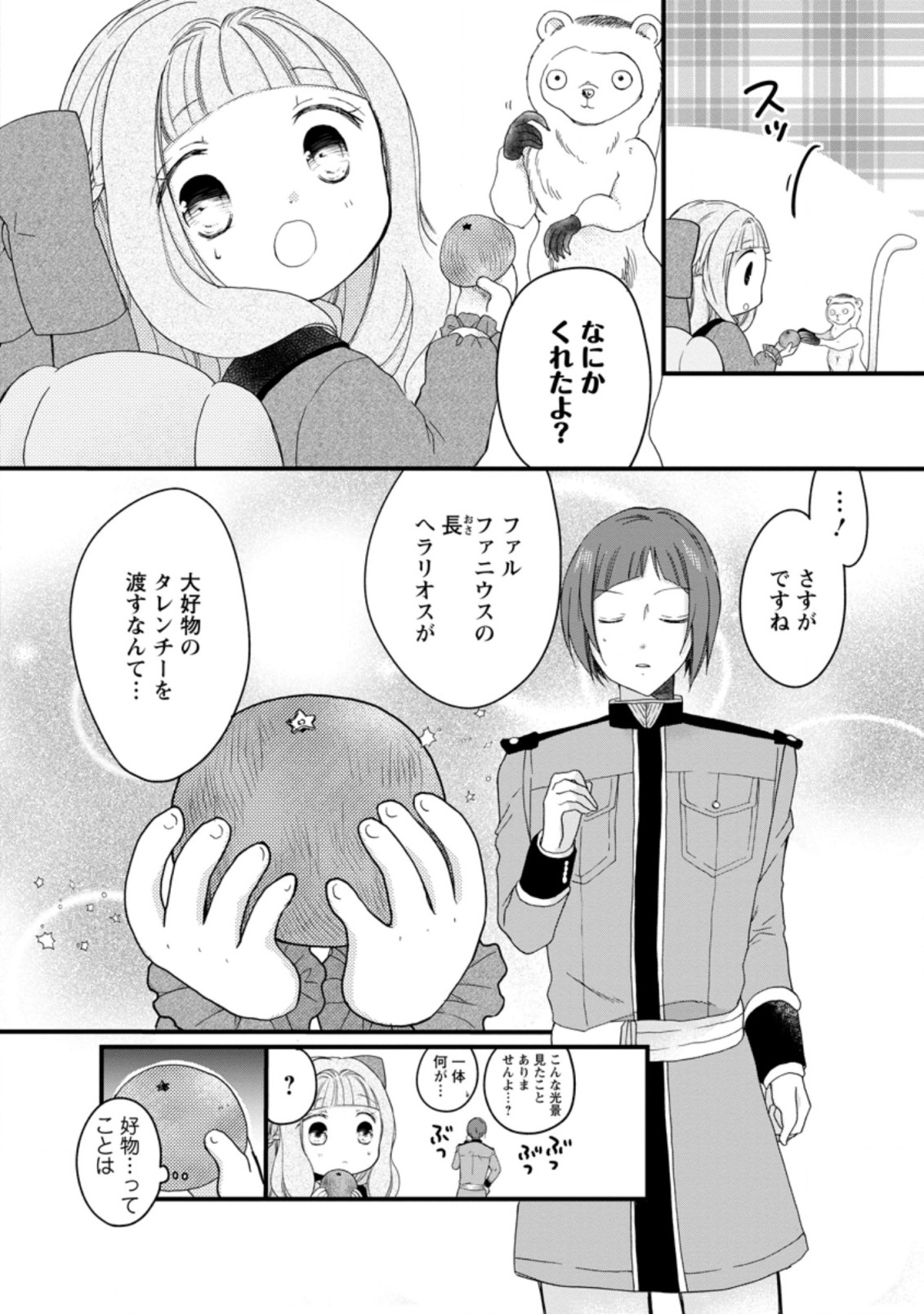 異世界でもふもふなでなでするためにがんばってます。 第37.3話 - Page 2