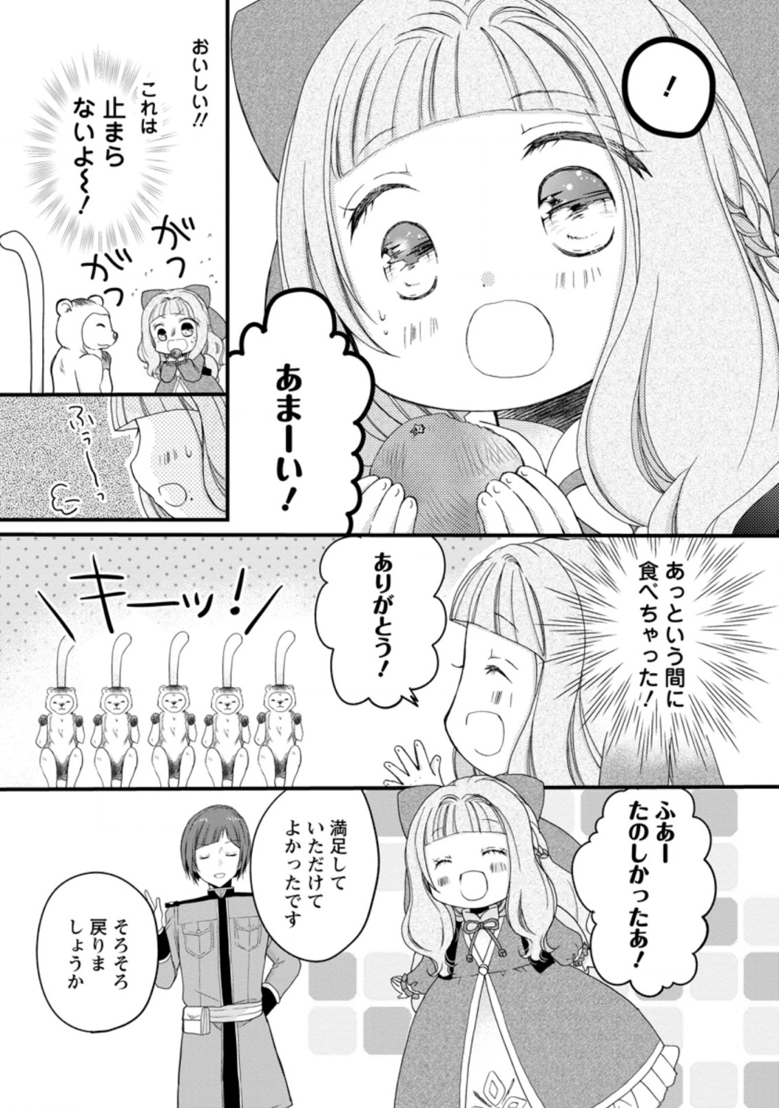 異世界でもふもふなでなでするためにがんばってます。 第37.3話 - Page 3