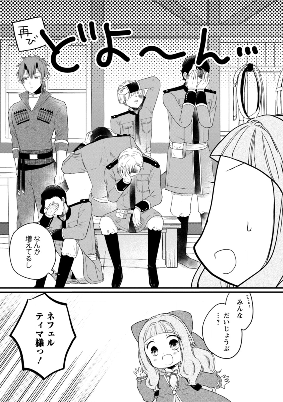 異世界でもふもふなでなでするためにがんばってます。 第37.3話 - Page 5