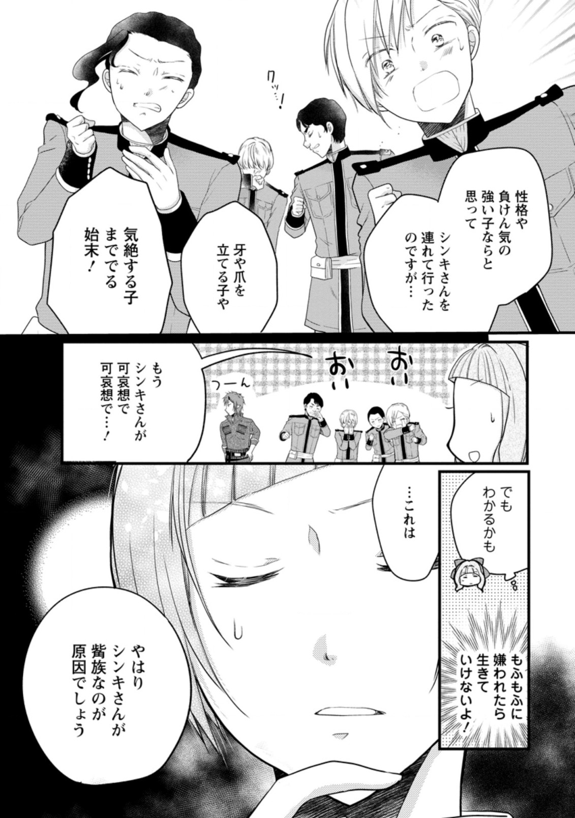 異世界でもふもふなでなでするためにがんばってます。 第37.3話 - Page 6