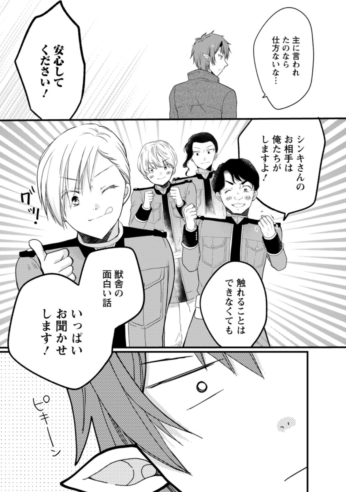 異世界でもふもふなでなでするためにがんばってます。 第37.3話 - Page 9