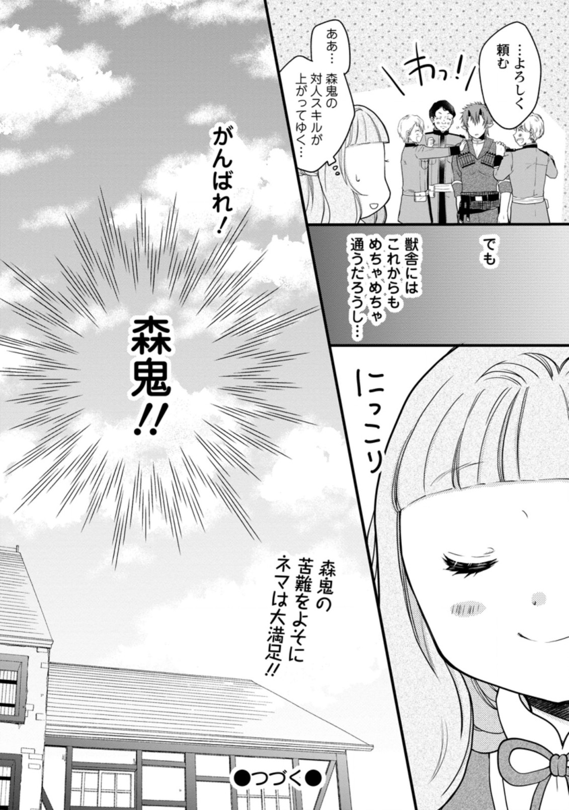 異世界でもふもふなでなでするためにがんばってます。 第37.3話 - Page 10