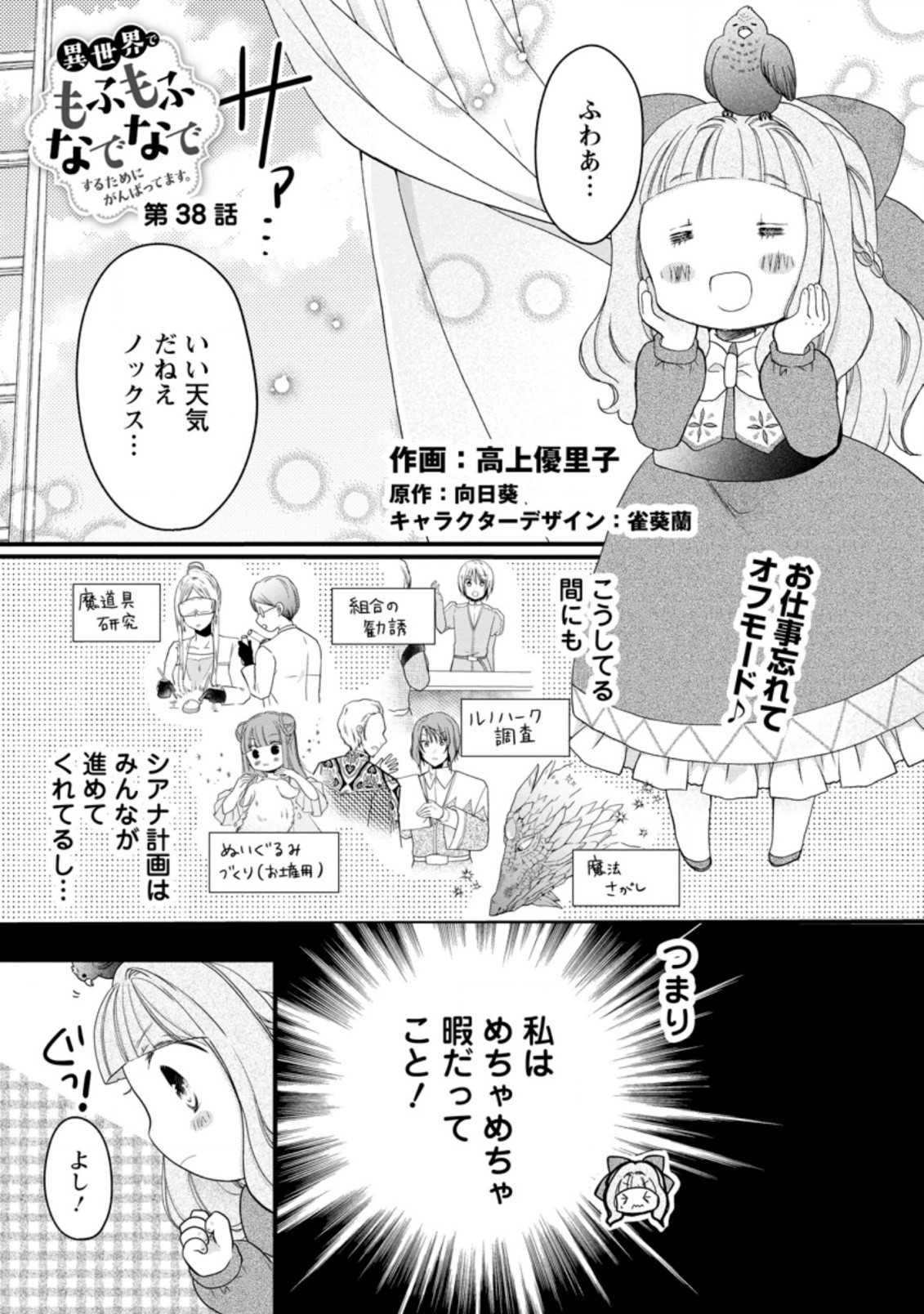 異世界でもふもふなでなでするためにがんばってます。 第38.1話 - Page 1