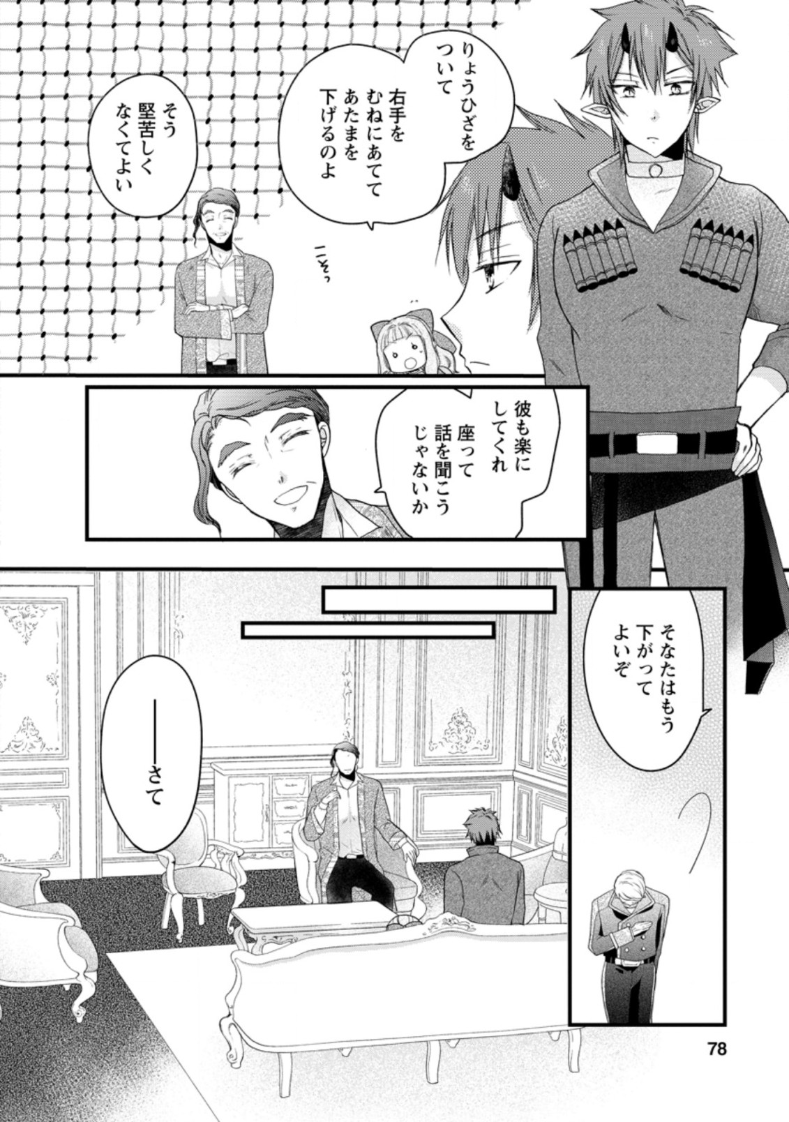 異世界でもふもふなでなでするためにがんばってます。 第38.1話 - Page 10