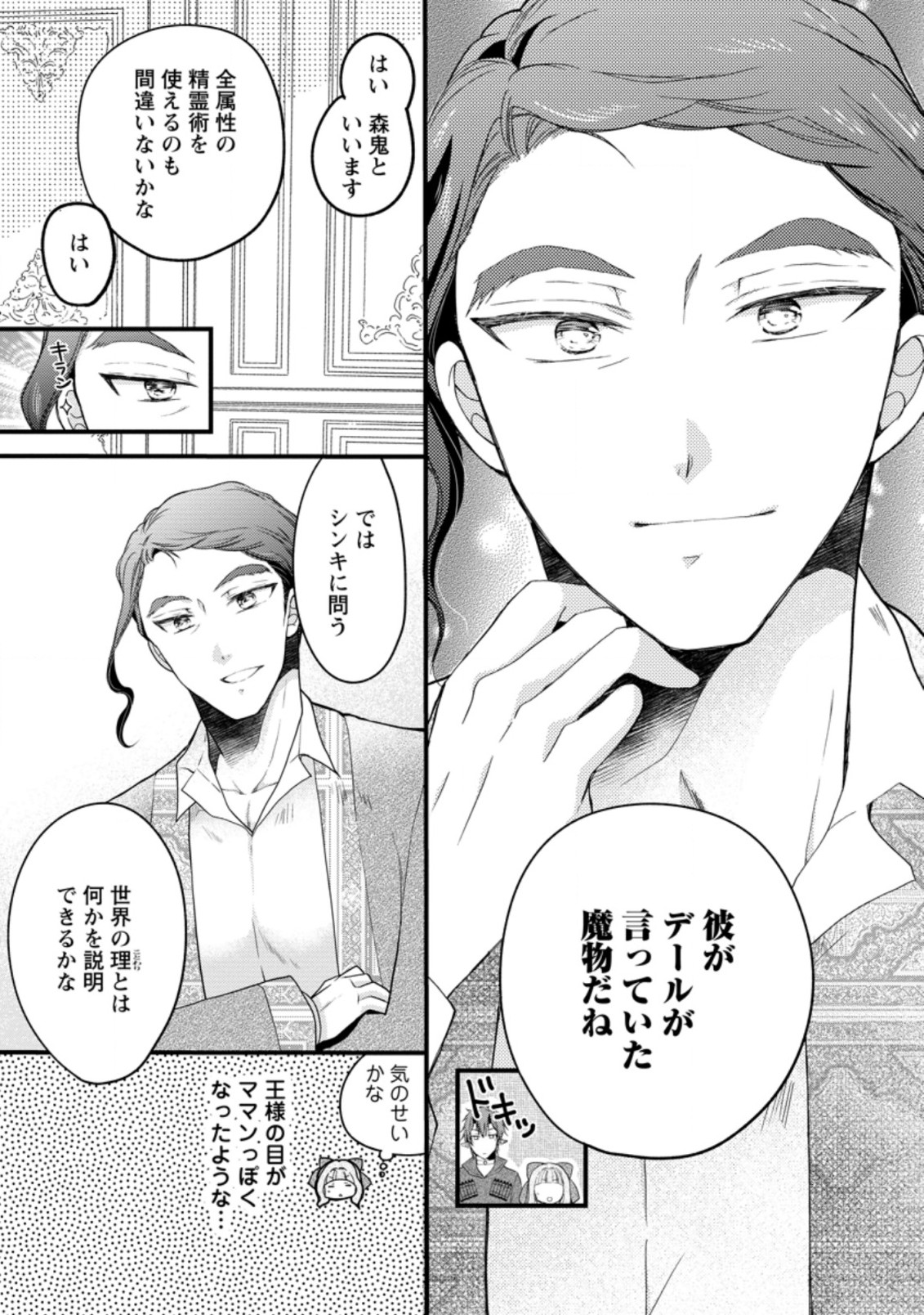 異世界でもふもふなでなでするためにがんばってます。 第38.2話 - Page 1