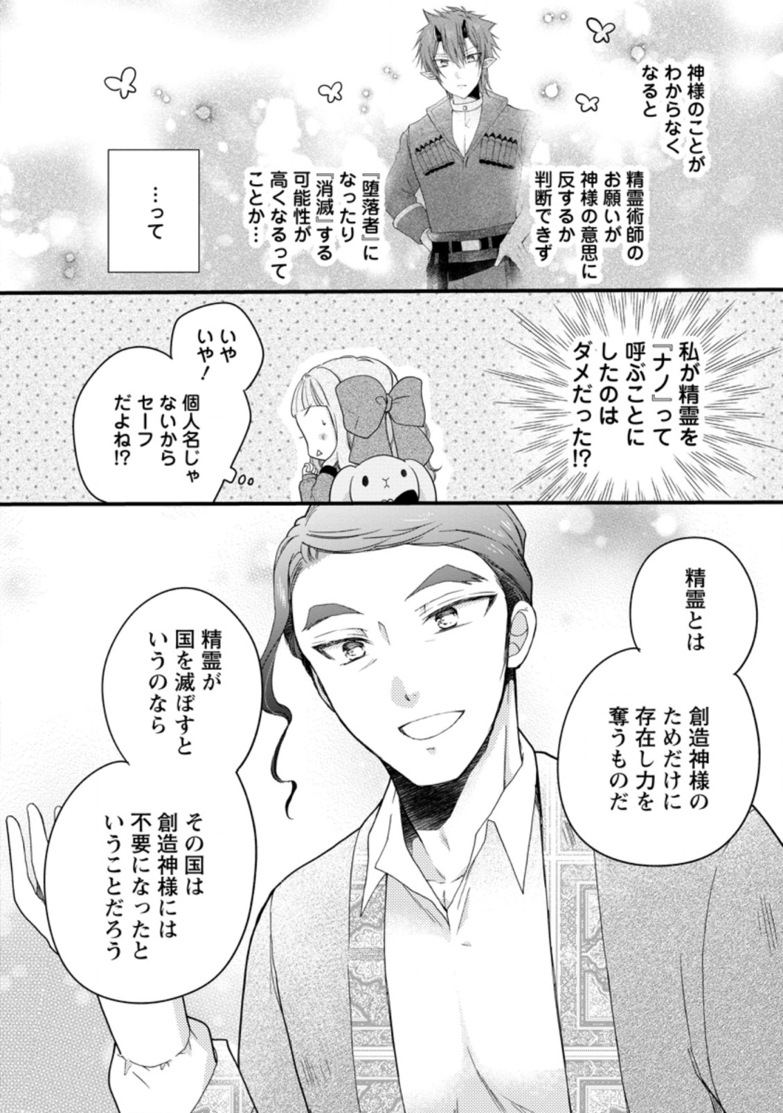 異世界でもふもふなでなでするためにがんばってます。 第38.2話 - Page 4