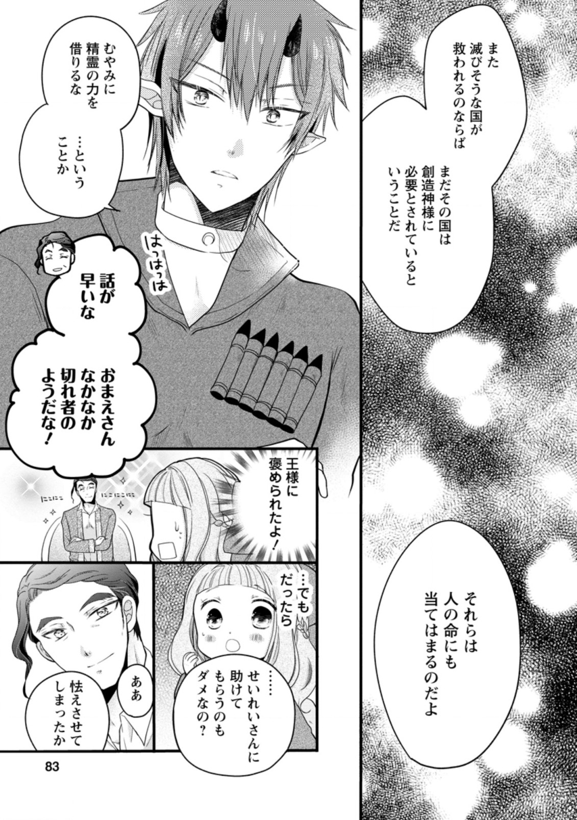 異世界でもふもふなでなでするためにがんばってます。 第38.2話 - Page 5