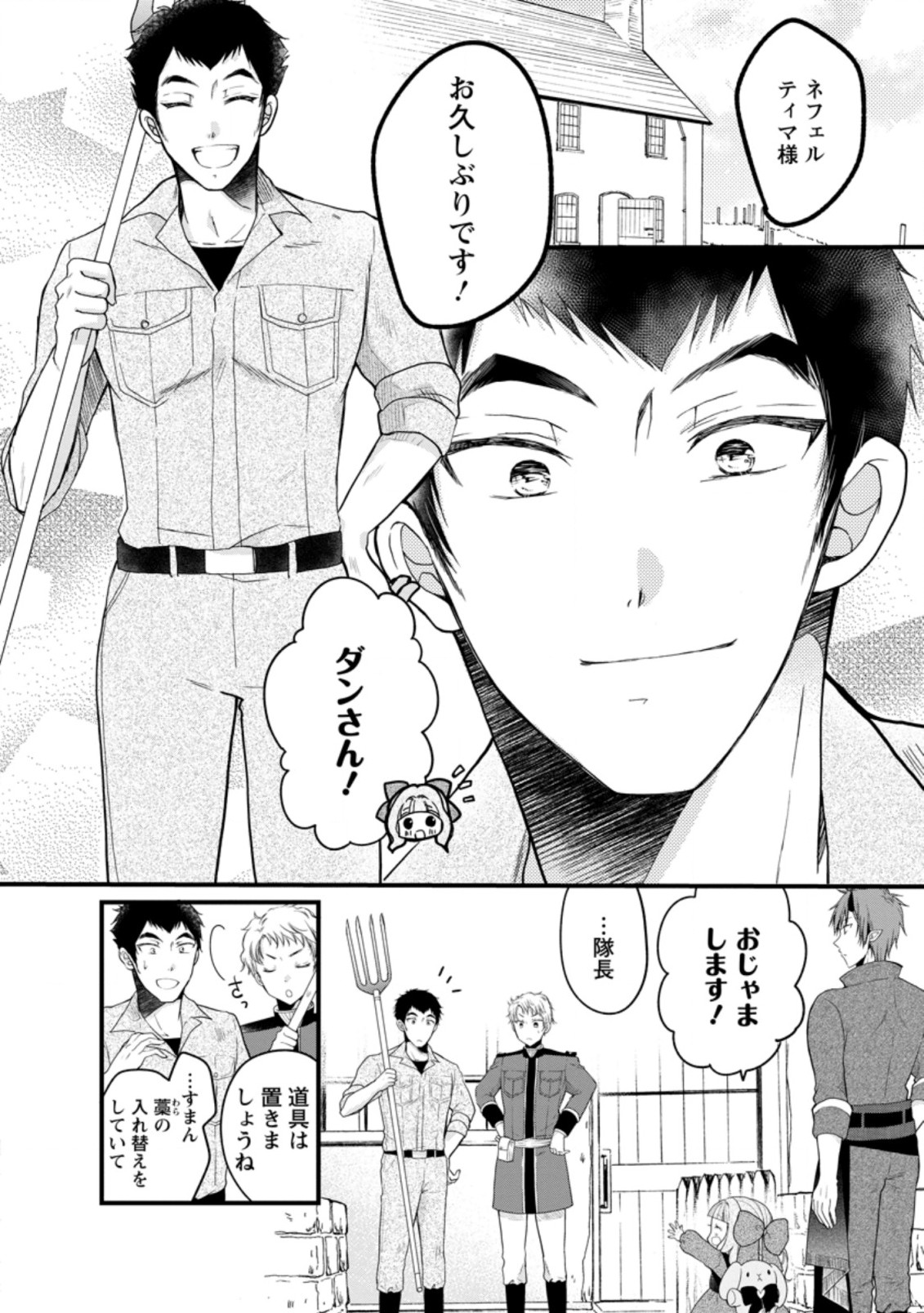 異世界でもふもふなでなでするためにがんばってます。 第39.1話 - Page 2