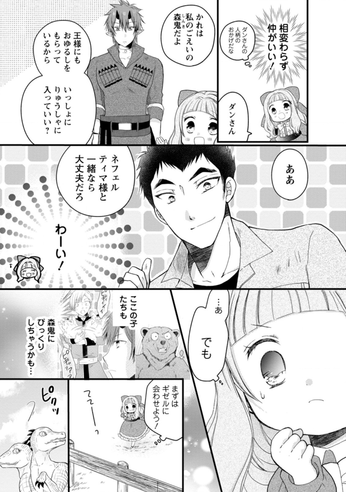 異世界でもふもふなでなでするためにがんばってます。 第39.1話 - Page 3