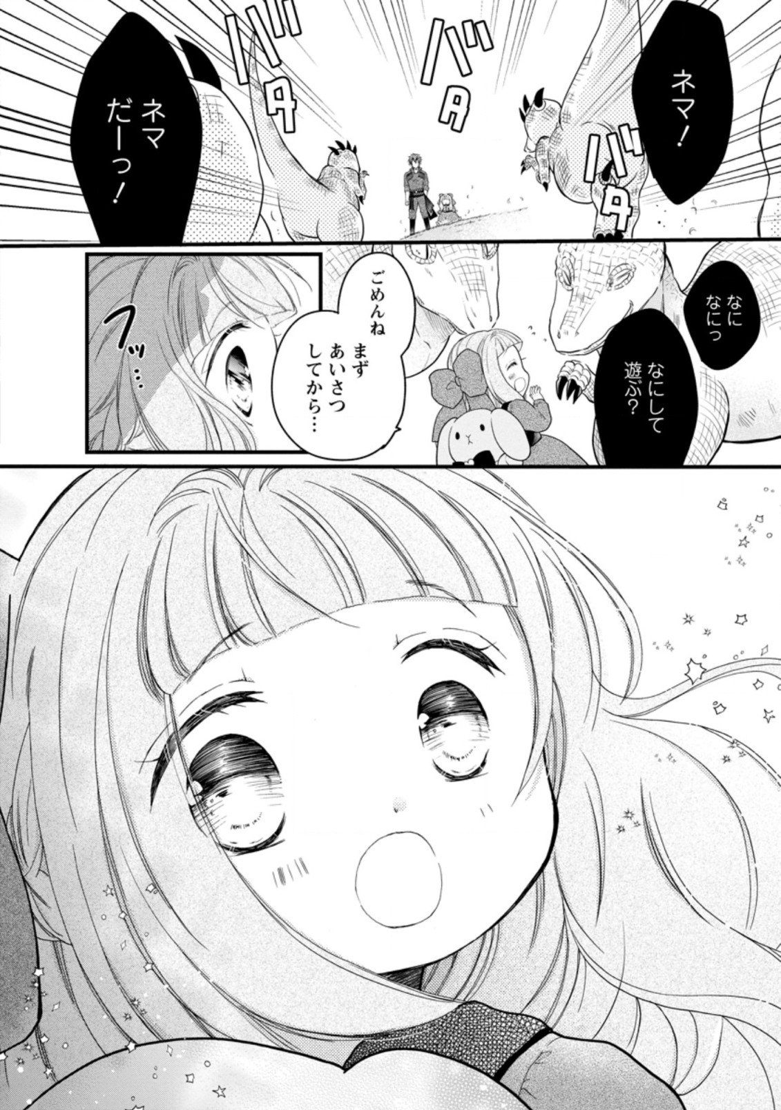 異世界でもふもふなでなでするためにがんばってます。 第39.1話 - Page 4