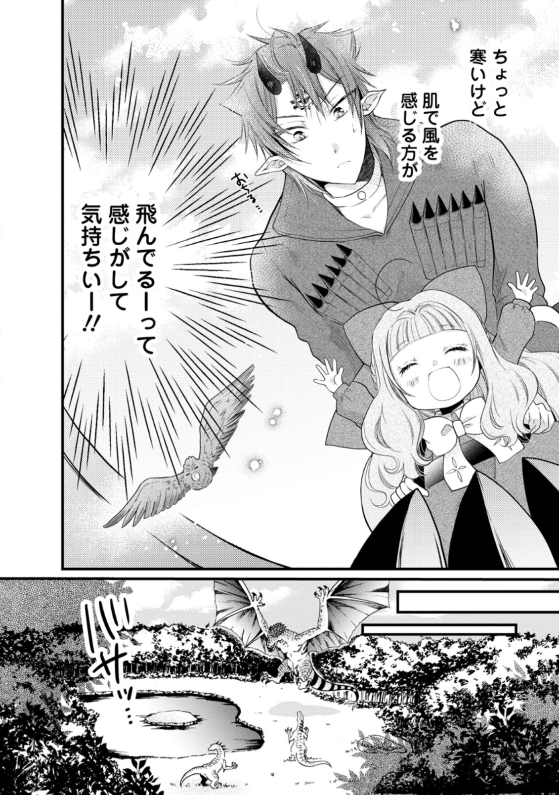 異世界でもふもふなでなでするためにがんばってます。 第39.1話 - Page 10