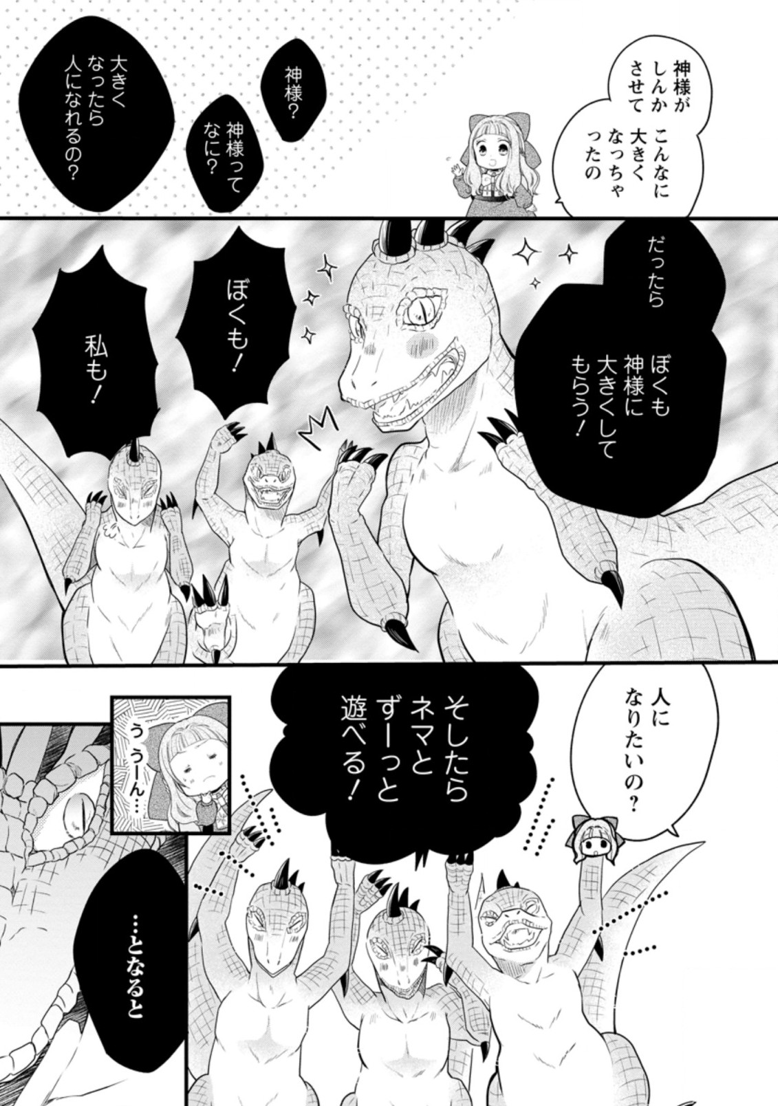 異世界でもふもふなでなでするためにがんばってます。 第39.2話 - Page 3