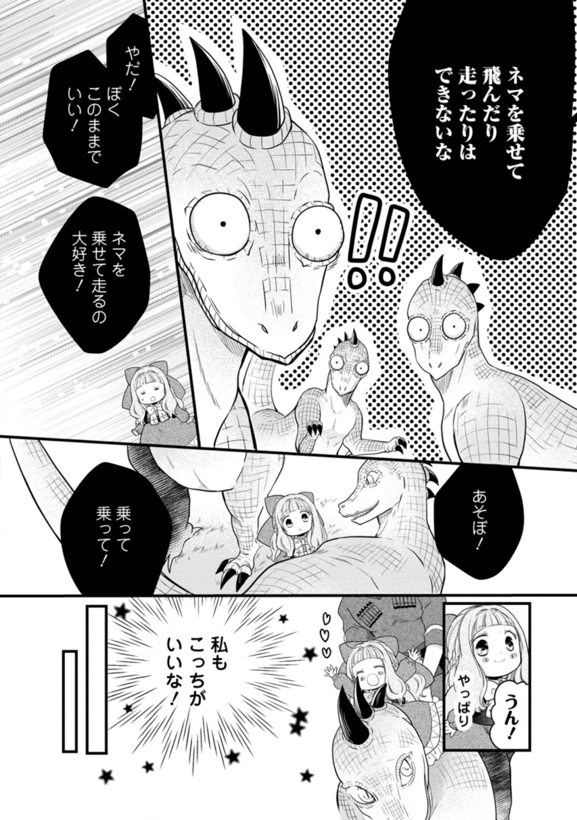 異世界でもふもふなでなでするためにがんばってます。 第39.2話 - Page 4