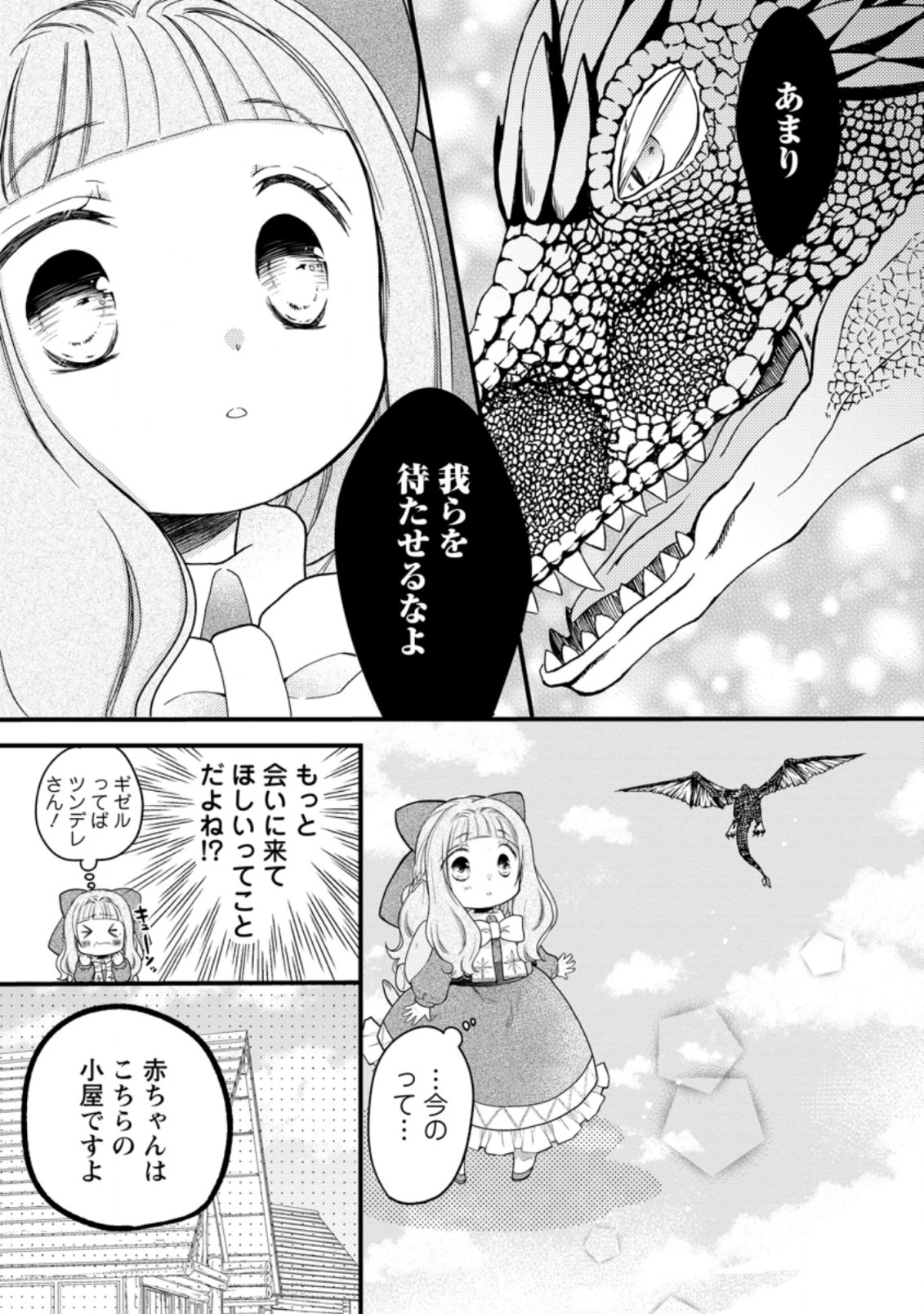 異世界でもふもふなでなでするためにがんばってます。 第39.2話 - Page 7