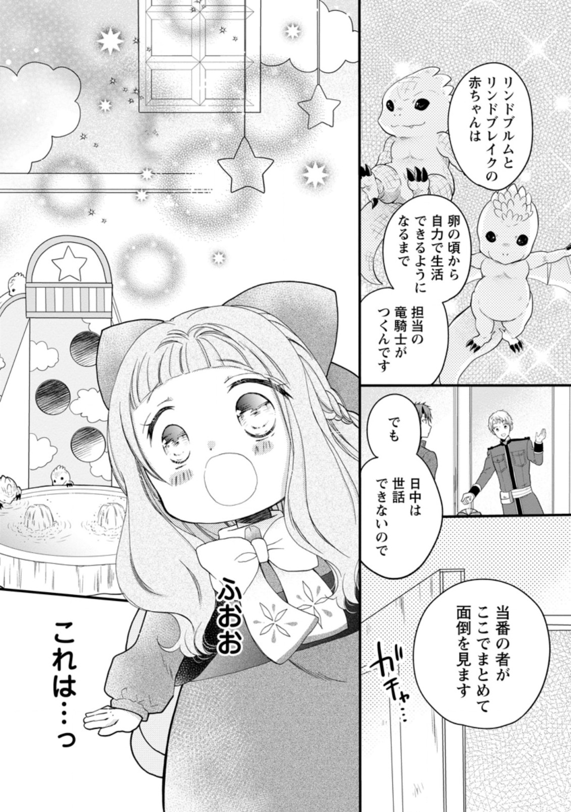 異世界でもふもふなでなでするためにがんばってます。 第39.2話 - Page 8