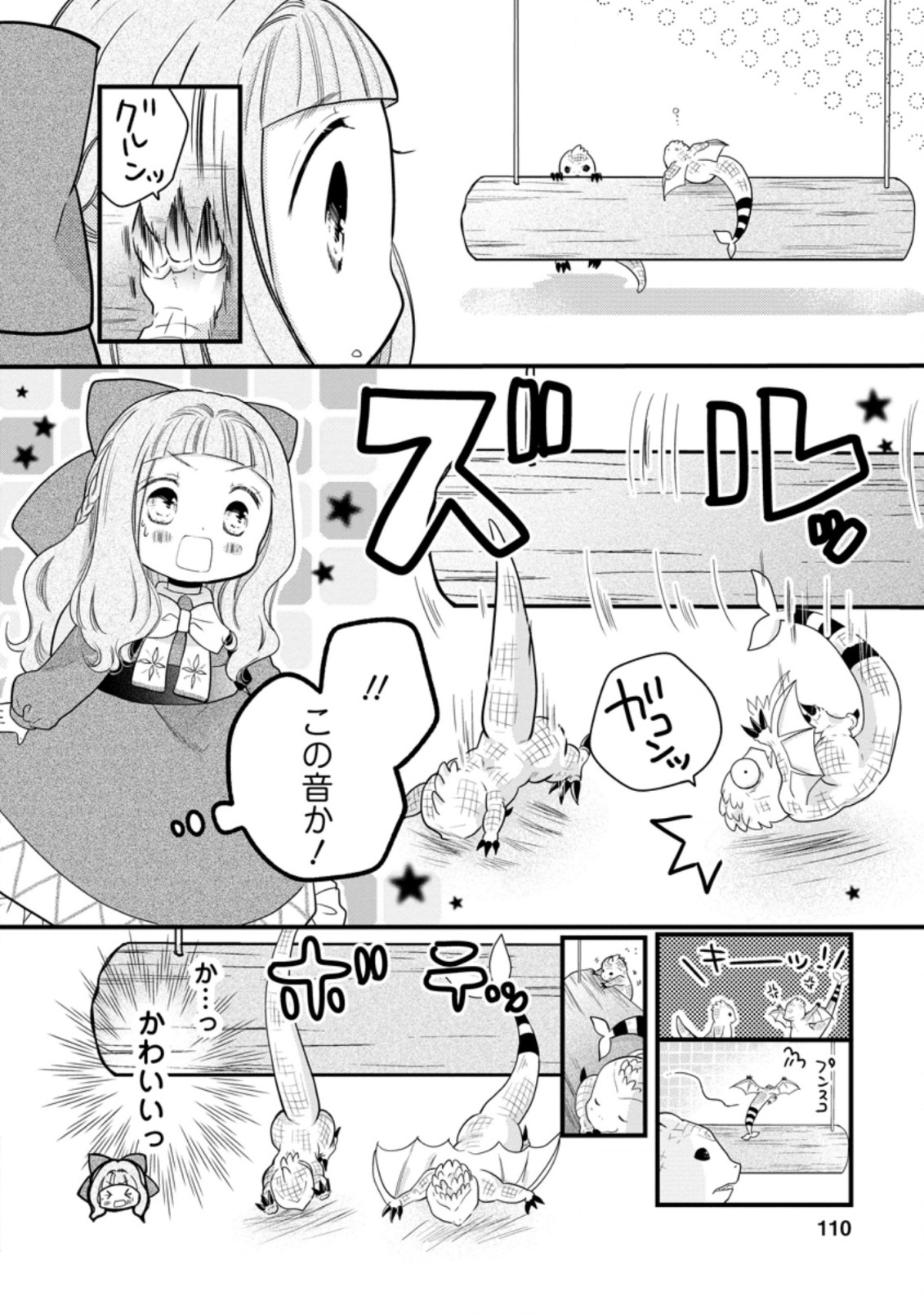 異世界でもふもふなでなでするためにがんばってます。 第39.3話 - Page 2