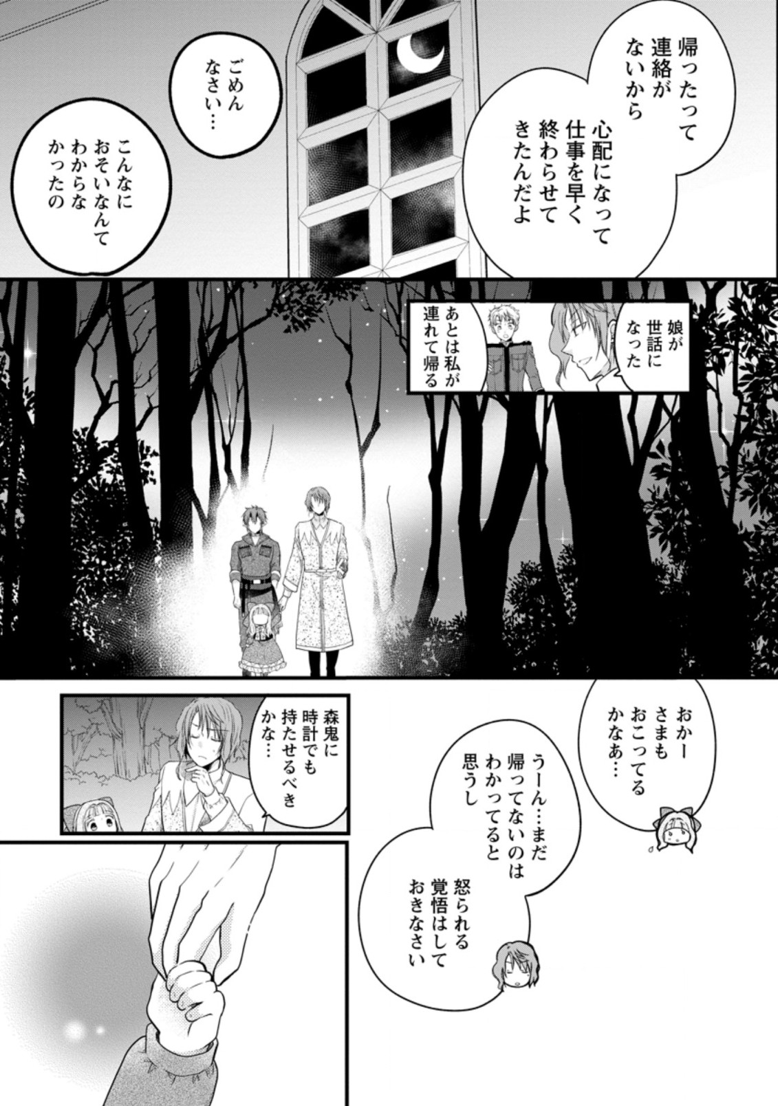 異世界でもふもふなでなでするためにがんばってます。 第39.3話 - Page 9