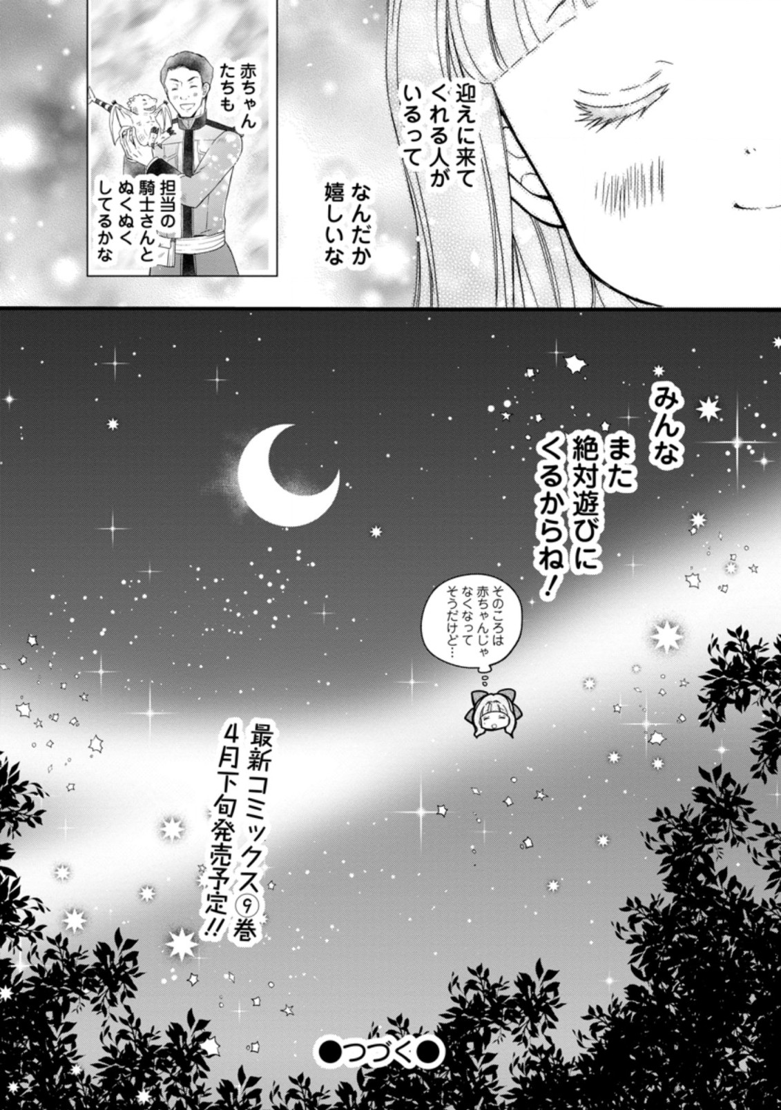 異世界でもふもふなでなでするためにがんばってます。 第39.3話 - Page 10