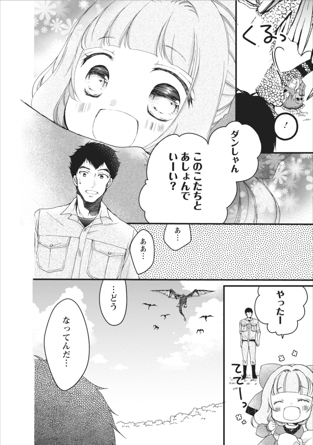 異世界でもふもふなでなでするためにがんばってます。 第4.2話 - Page 4