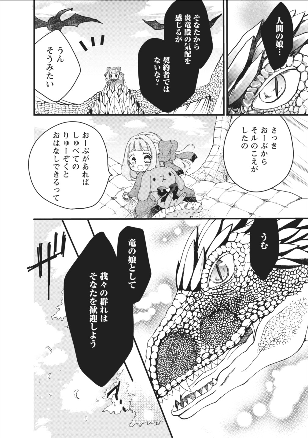 異世界でもふもふなでなでするためにがんばってます。 第4.2話 - Page 6