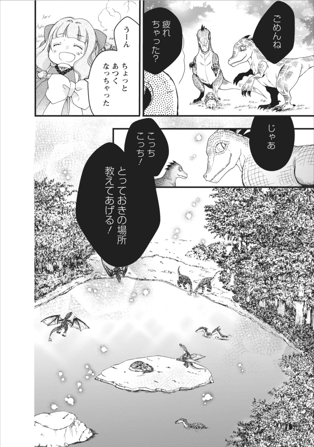 異世界でもふもふなでなでするためにがんばってます。 第4.2話 - Page 10