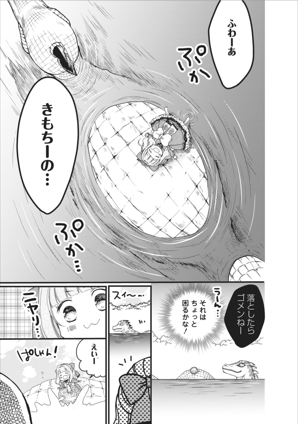 異世界でもふもふなでなでするためにがんばってます。 第4.2話 - Page 11