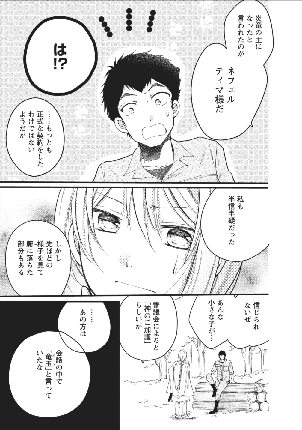 異世界でもふもふなでなでするためにがんばってます。 第4.2話 - Page 16