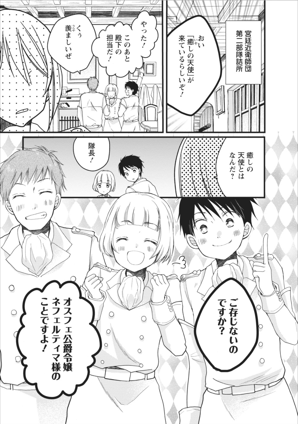 異世界でもふもふなでなでするためにがんばってます。 第4話 - Page 1