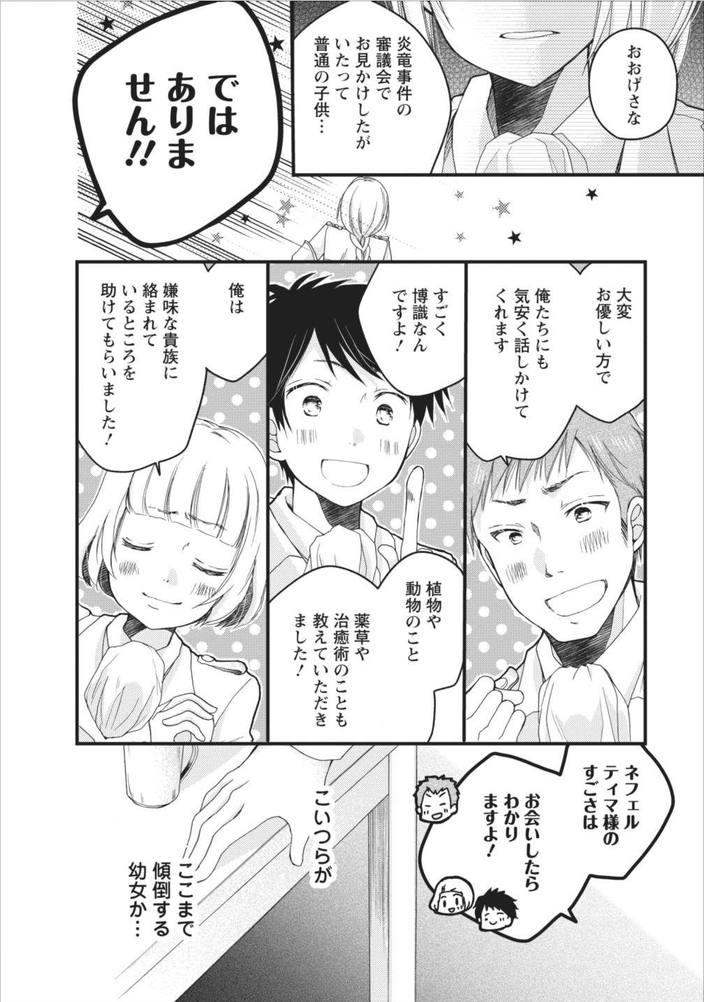 異世界でもふもふなでなでするためにがんばってます。 第4話 - Page 2