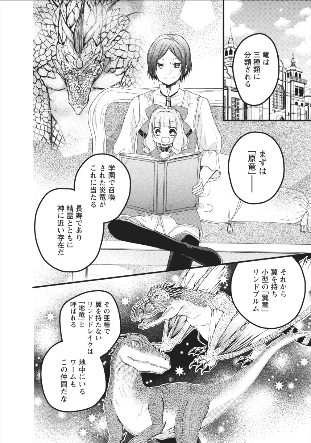 異世界でもふもふなでなでするためにがんばってます。 第4話 - Page 4