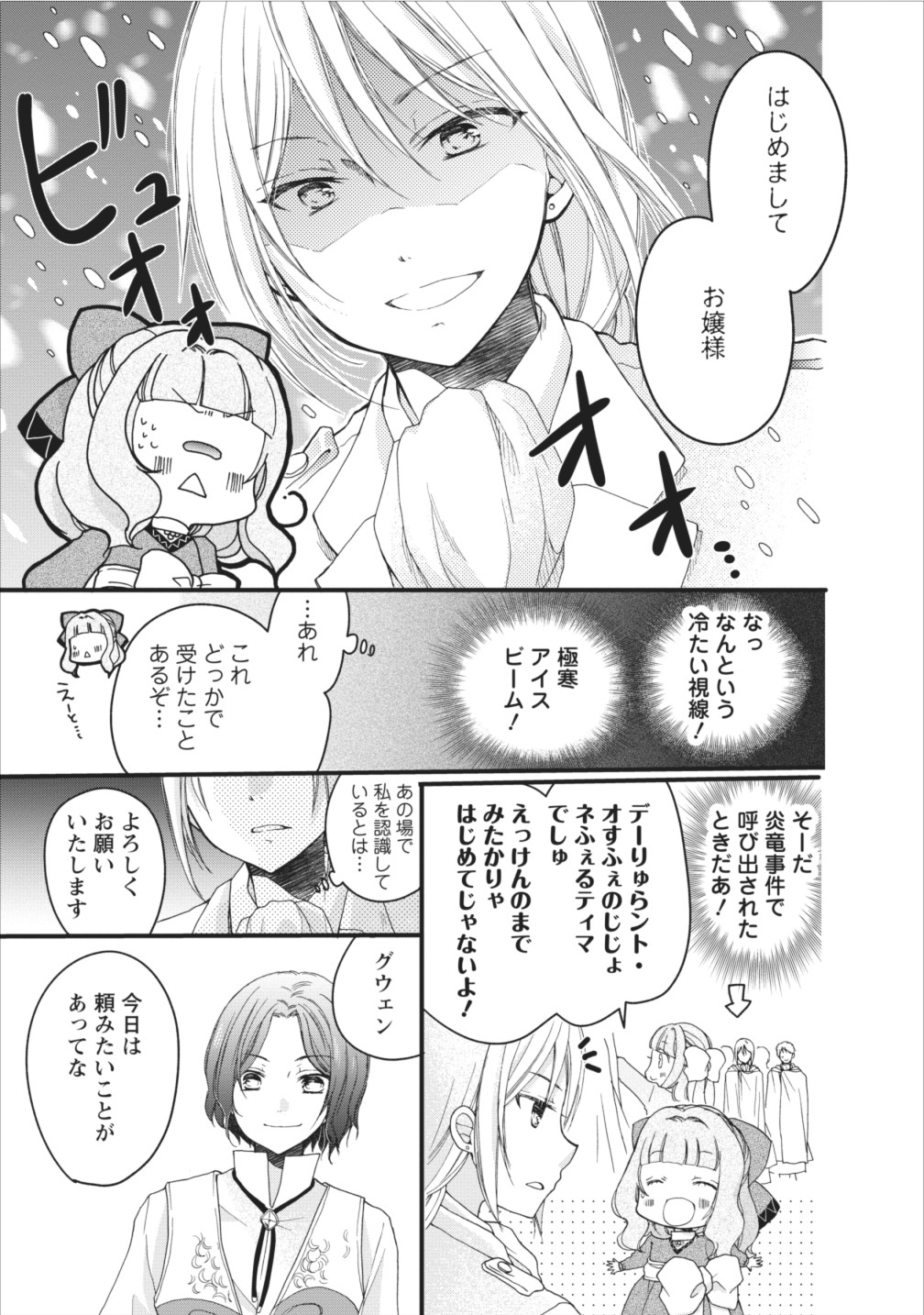 異世界でもふもふなでなでするためにがんばってます。 第4話 - Page 7