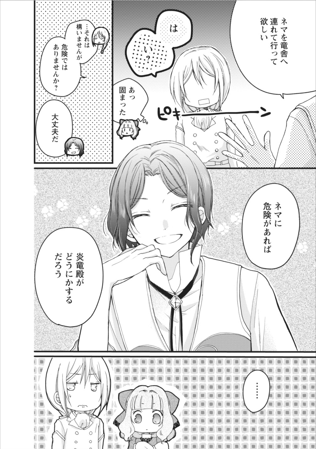 異世界でもふもふなでなでするためにがんばってます。 第4話 - Page 8