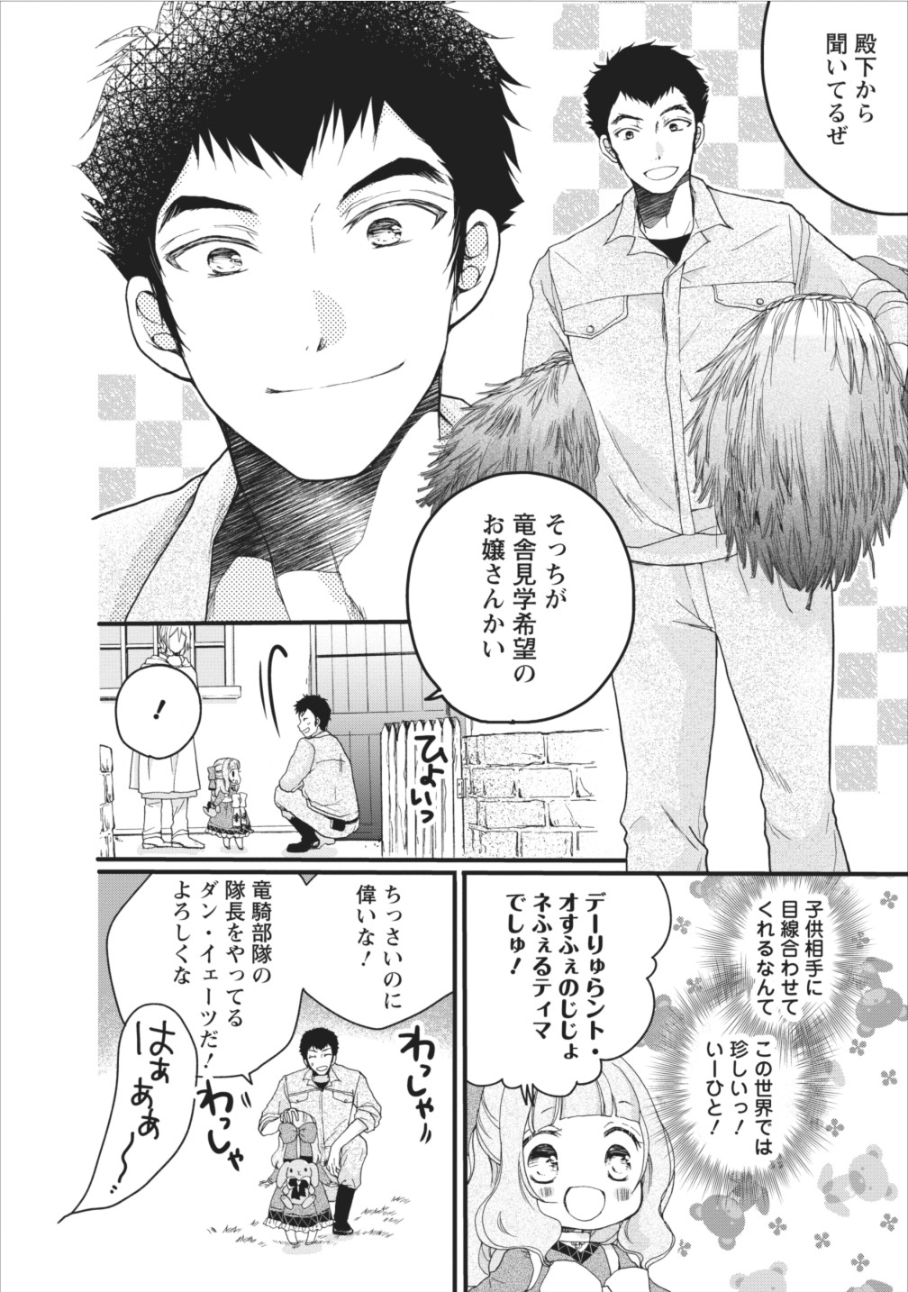 異世界でもふもふなでなでするためにがんばってます。 第4話 - Page 10