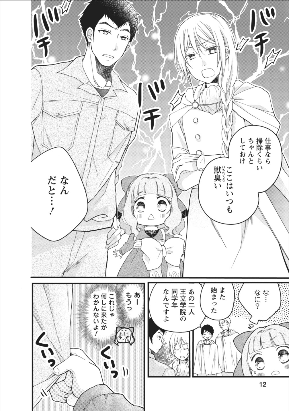 異世界でもふもふなでなでするためにがんばってます。 第4話 - Page 12