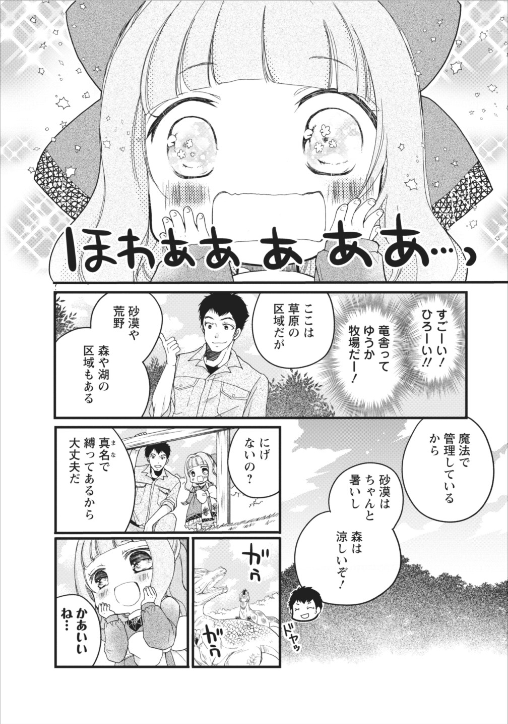 異世界でもふもふなでなでするためにがんばってます。 第4話 - Page 15