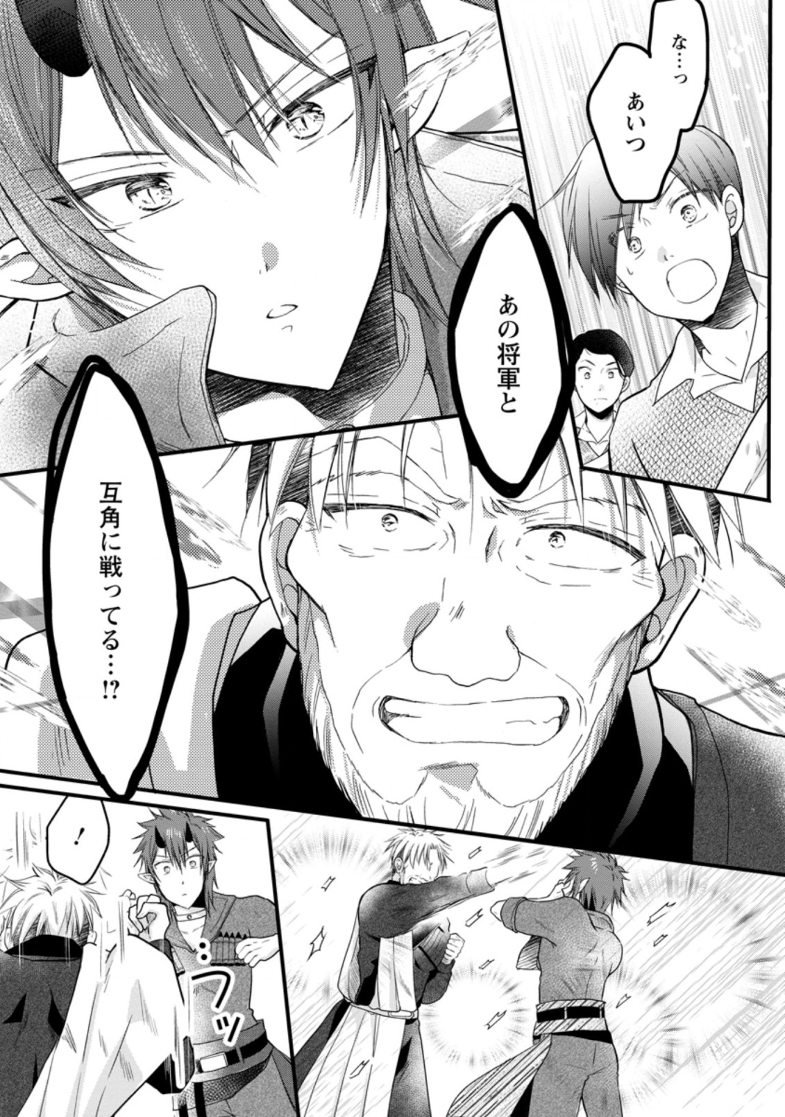 異世界でもふもふなでなでするためにがんばってます。 第40.1話 - Page 13