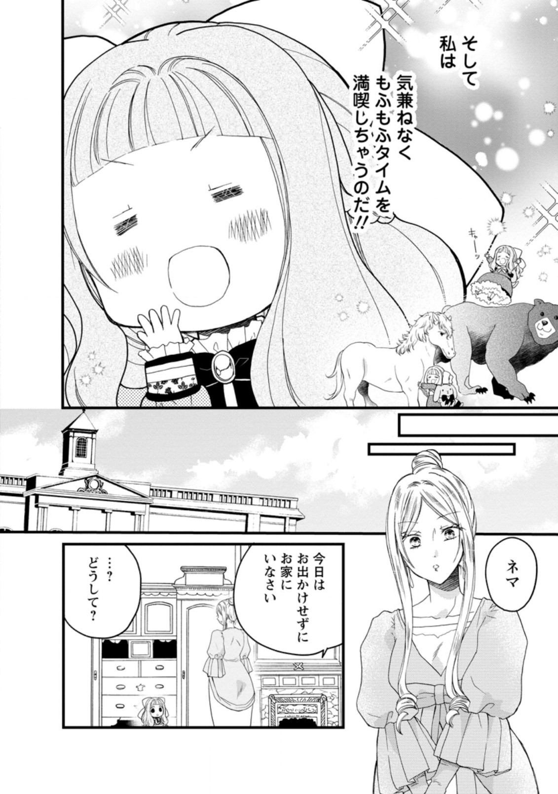 異世界でもふもふなでなでするためにがんばってます。 第40.2話 - Page 6